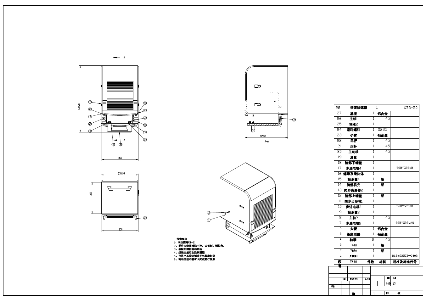 智能垃圾桶设计图+CAD+说明书