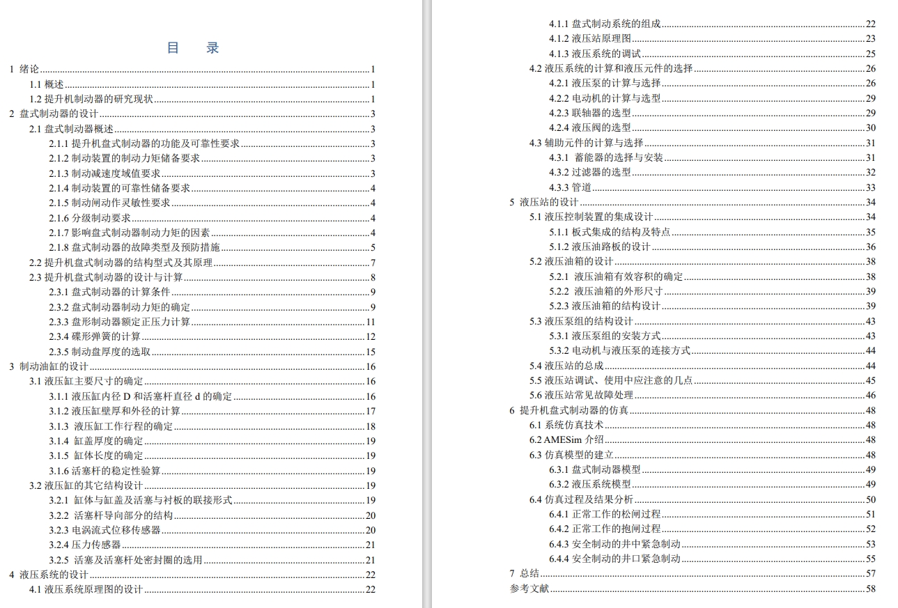 Z矿井提升机盘式制动器+CAD+说明