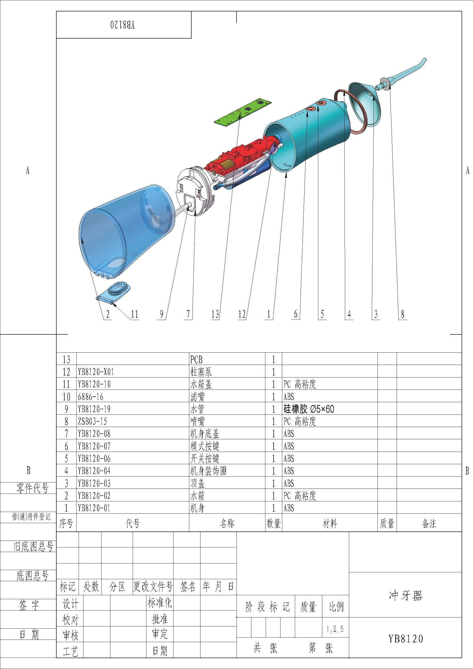 YB8120冲牙器三维SW2018带参