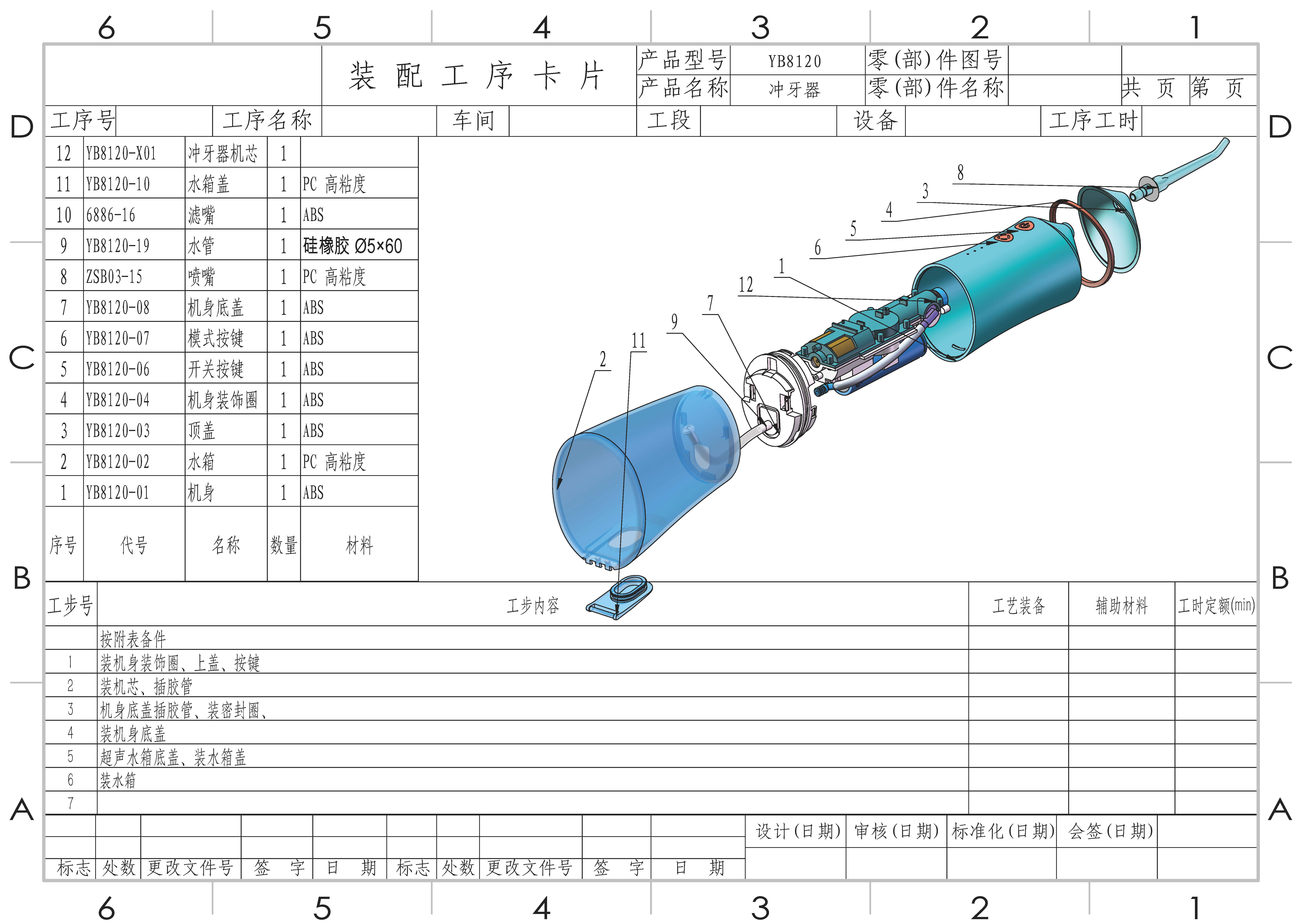 YB8120冲牙器三维SW2018带参