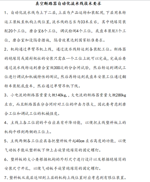 断路器自动化流水线缩略图