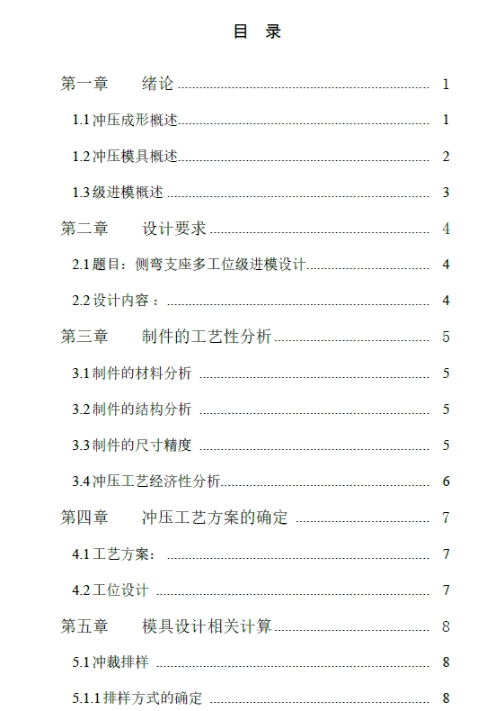 侧弯支座冲压多工位级进模具设计三维UG6.0无参+CAD+说明书