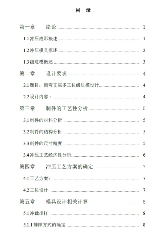 侧弯支座冲压多工位级进模具设计三维UG6.0无参+CAD+说明书缩略图