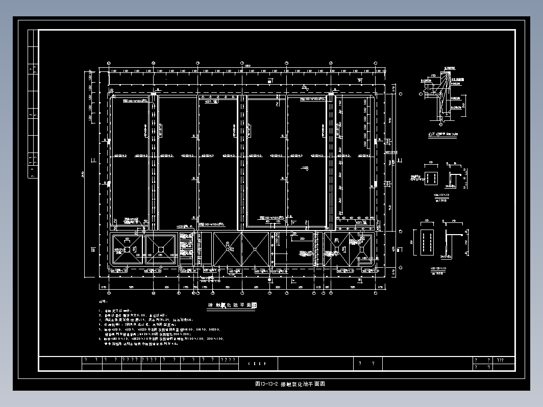 接触氧化池平面图