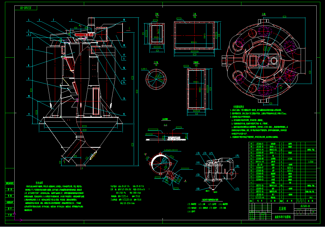 JDZ600高效转子式选粉机图纸
