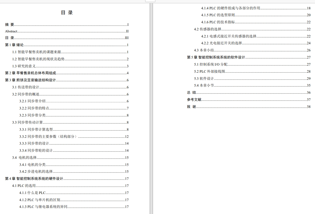 智能早餐售卖机—总体结构设计CAD+说明书