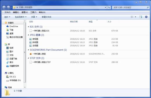 一种机器人底座模型缩略图