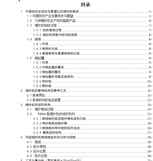 环锭设备普通级升装置设计+说明书缩略图