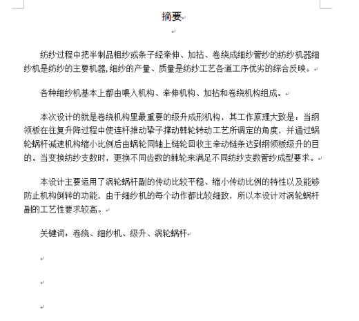 环锭设备普通级升装置设计+说明书缩略图