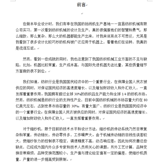 环锭设备普通级升装置设计+说明书缩略图