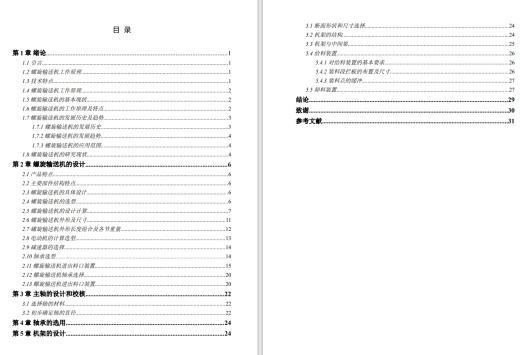 螺旋输送机设计三维SW2010无参+CAD+说明书缩略图