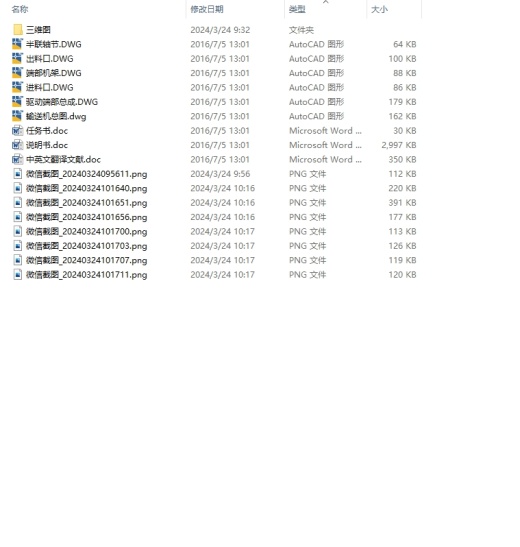 螺旋输送机设计三维SW2010无参+CAD+说明书缩略图