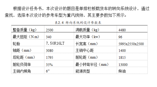 单排栏板载货汽车转向系统设计+CAD+说明书缩略图