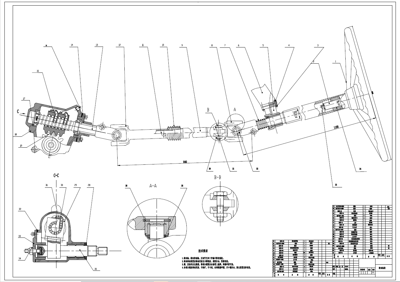 单排栏板载货汽车转向系统设计+CAD+说明书