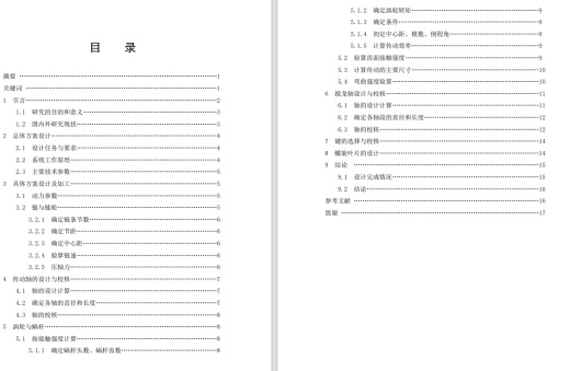 小型绞龙地面扫雪设备设计CAD+说明书缩略图