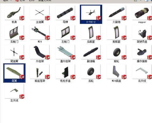 56黑鹰S70C2直升机SW设计缩略图