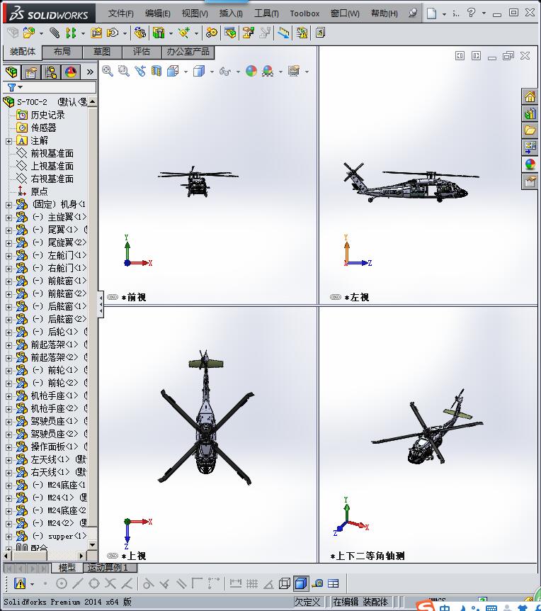 56黑鹰S70C2直升机SW设计