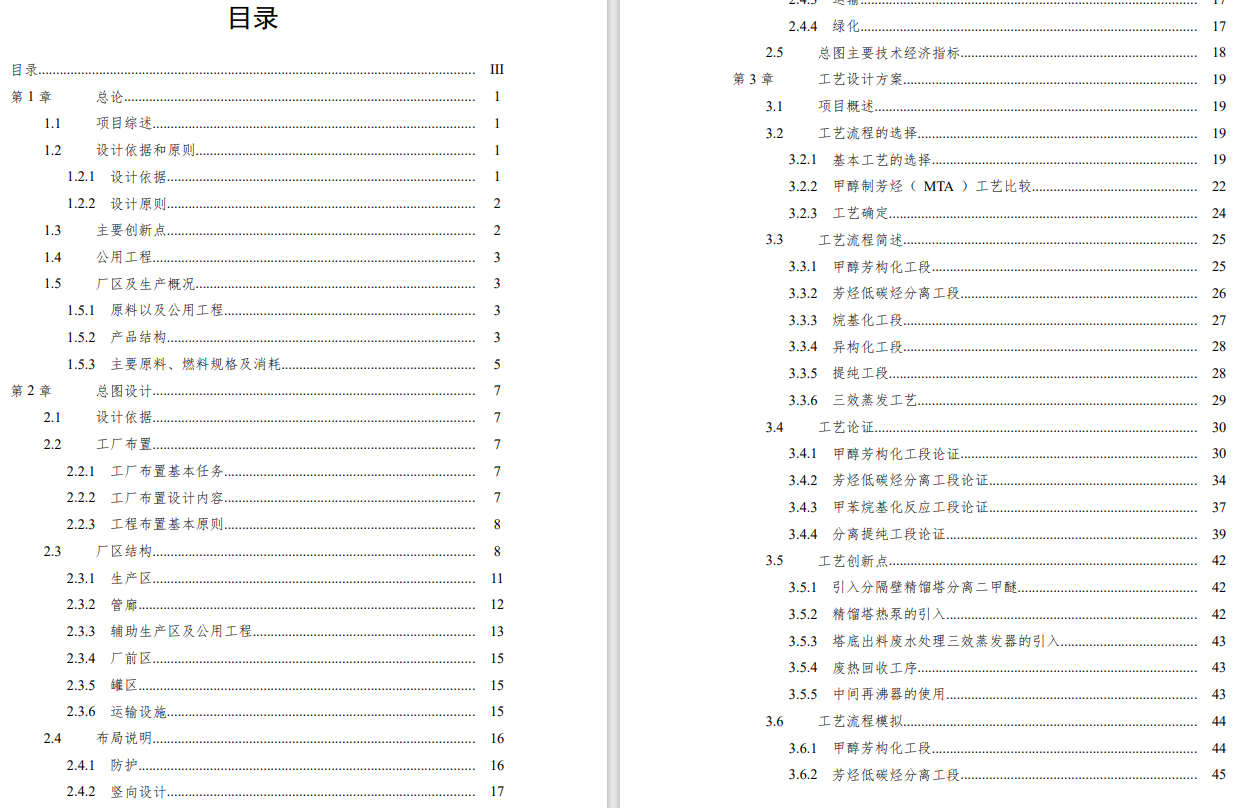 年处理100万吨甲醇制PX项目CAD+说明