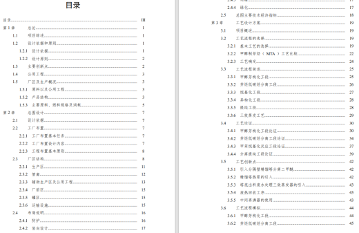 年处理100万吨甲醇制PX项目CAD+说明缩略图