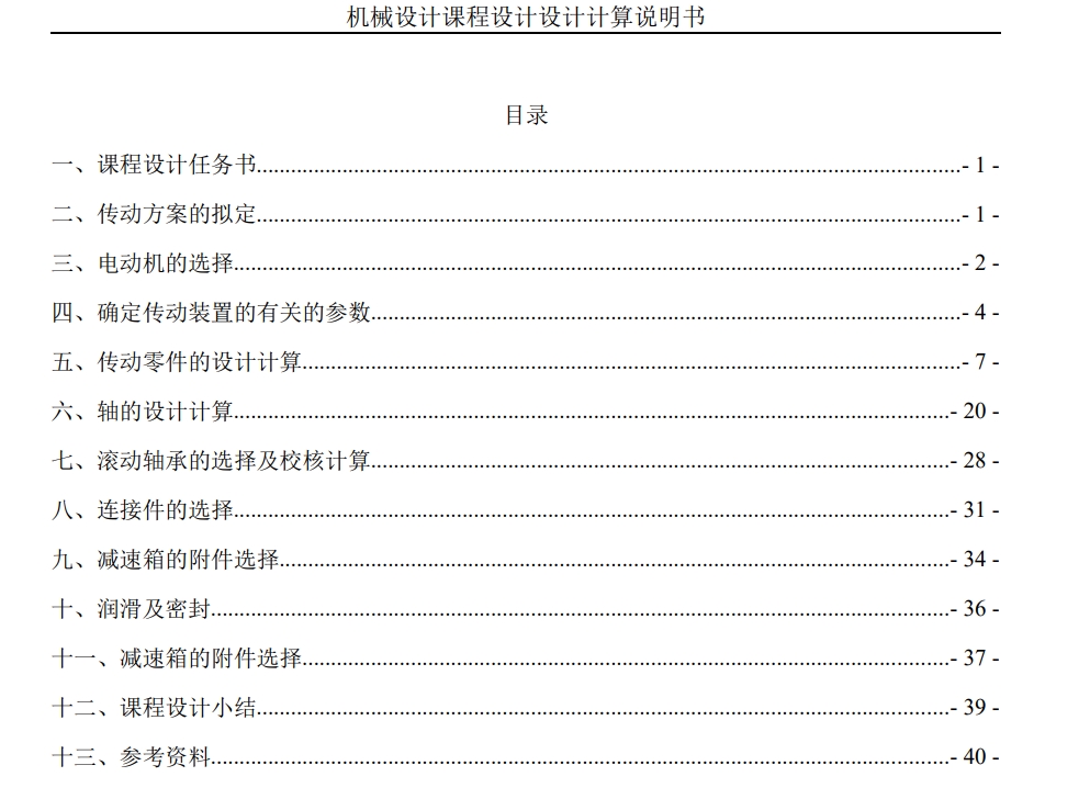 铸造车间碾砂机的传动装置设计+CAD+说明