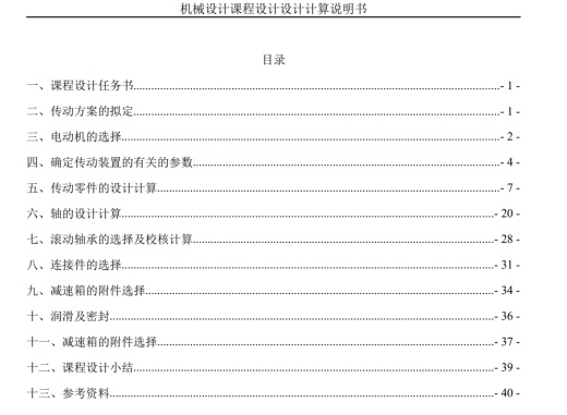 铸造车间碾砂机的传动装置设计+CAD+说明缩略图