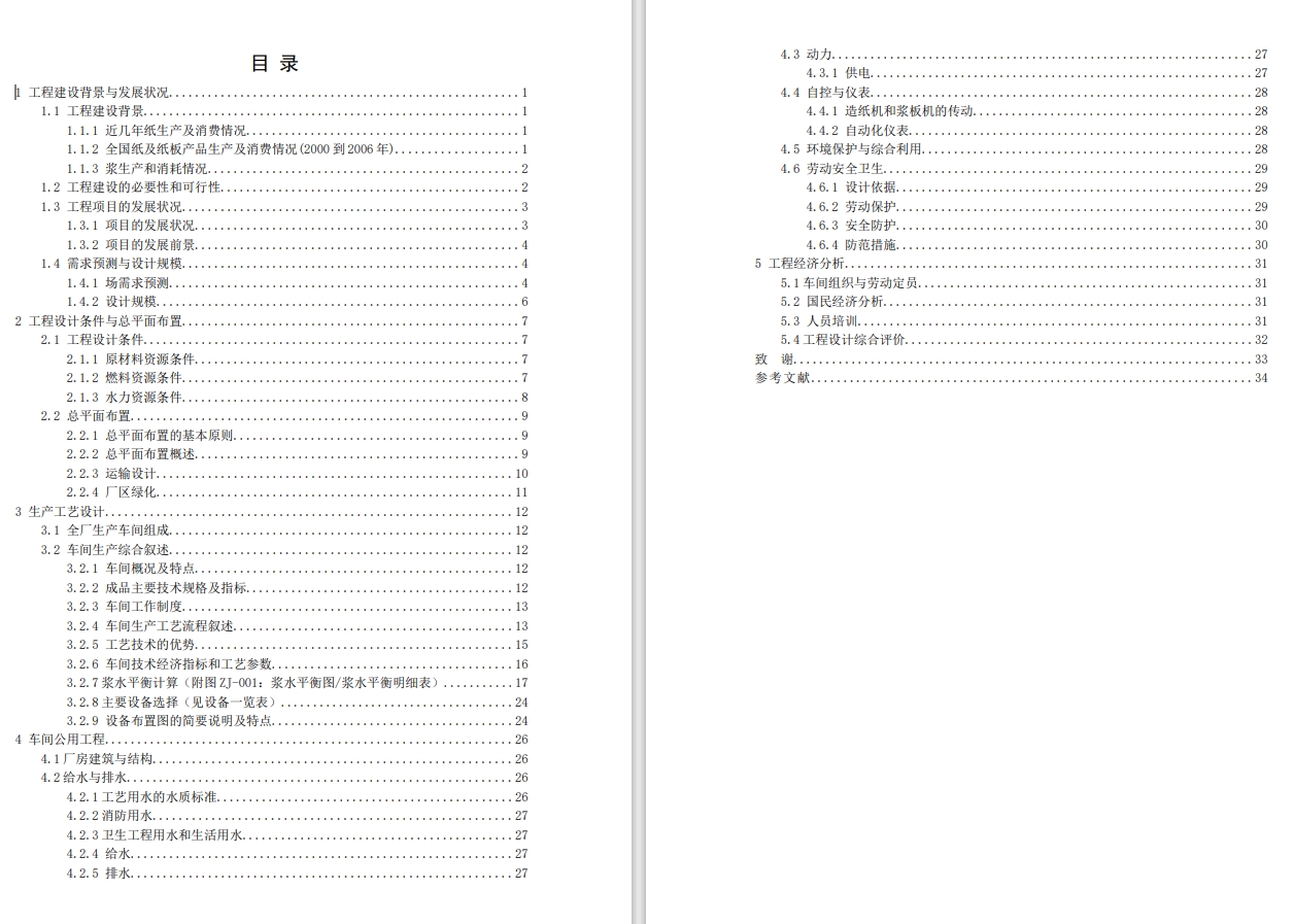 年产5.0万吨苇浆生产文化用纸制浆造纸综合工厂设计CAD+说明书