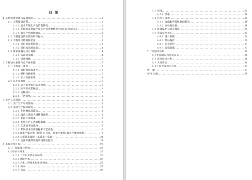 年产5.0万吨苇浆生产文化用纸制浆造纸综合工厂设计CAD+说明书缩略图