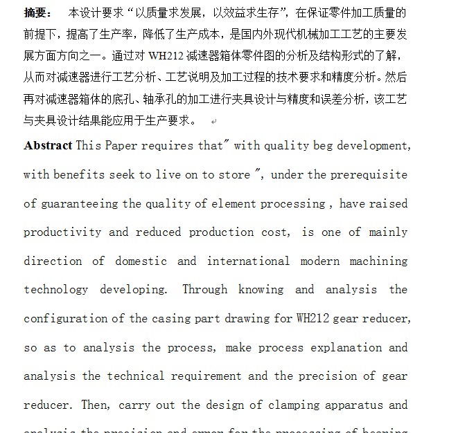 工艺-WH212减速机壳体加工工艺及夹具设计