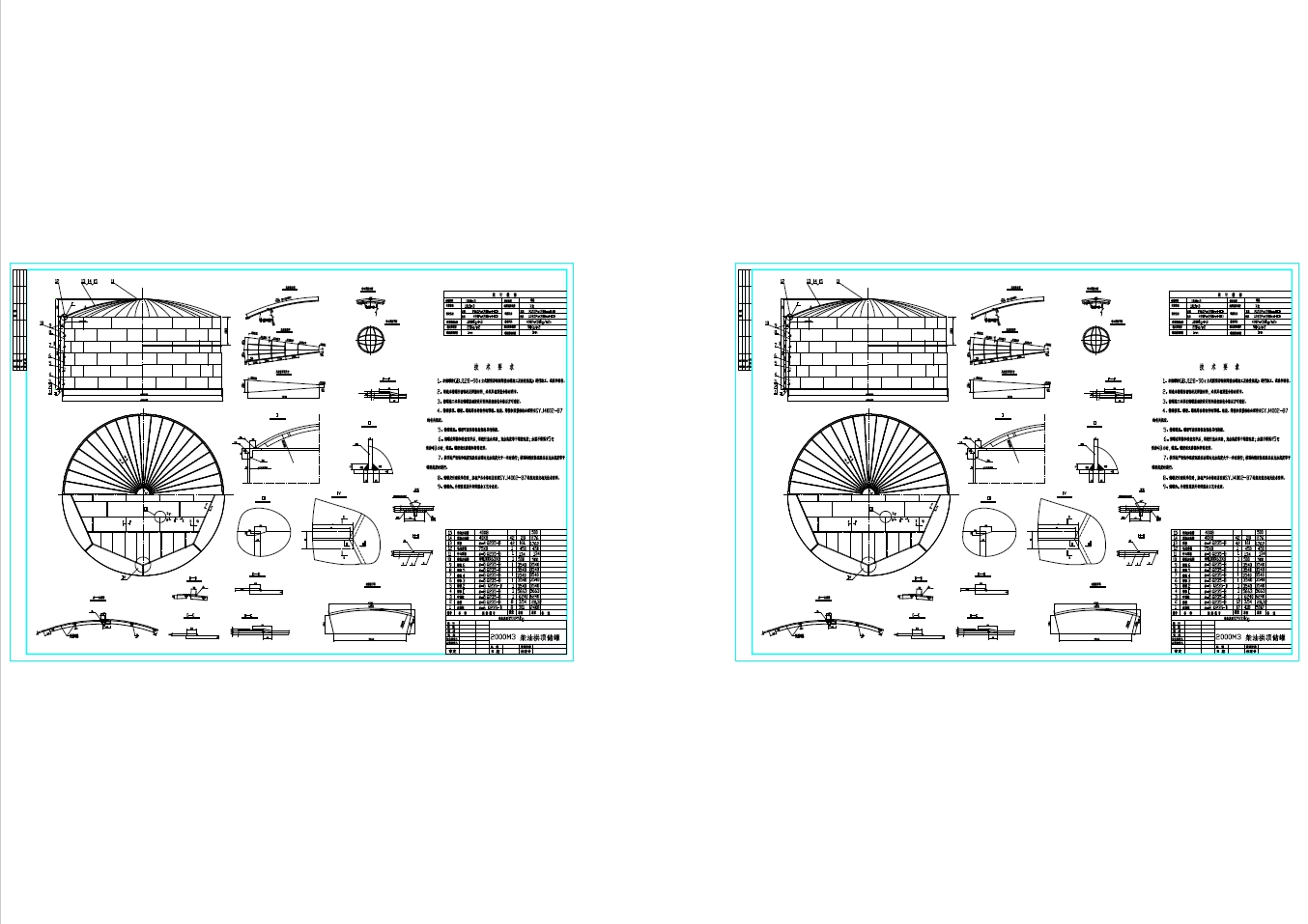 500-5000m3原油拱顶储罐图纸集