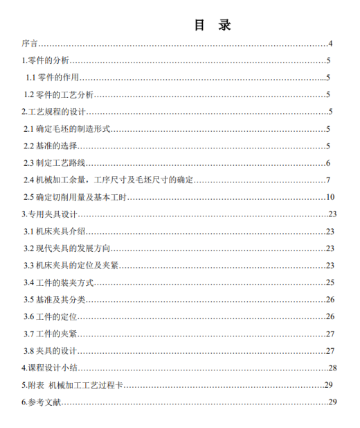 CA6140车床拨叉831006铣断夹具CAD+说明缩略图
