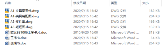 CA6140车床拨叉831006铣断夹具CAD+说明缩略图