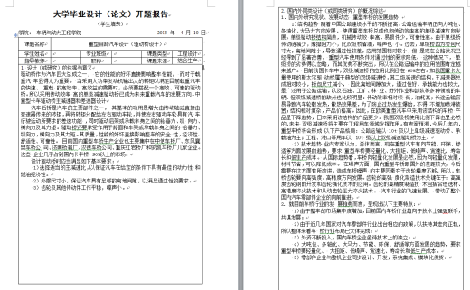 重型自卸汽车设计（驱动桥总成设计+说明书）缩略图