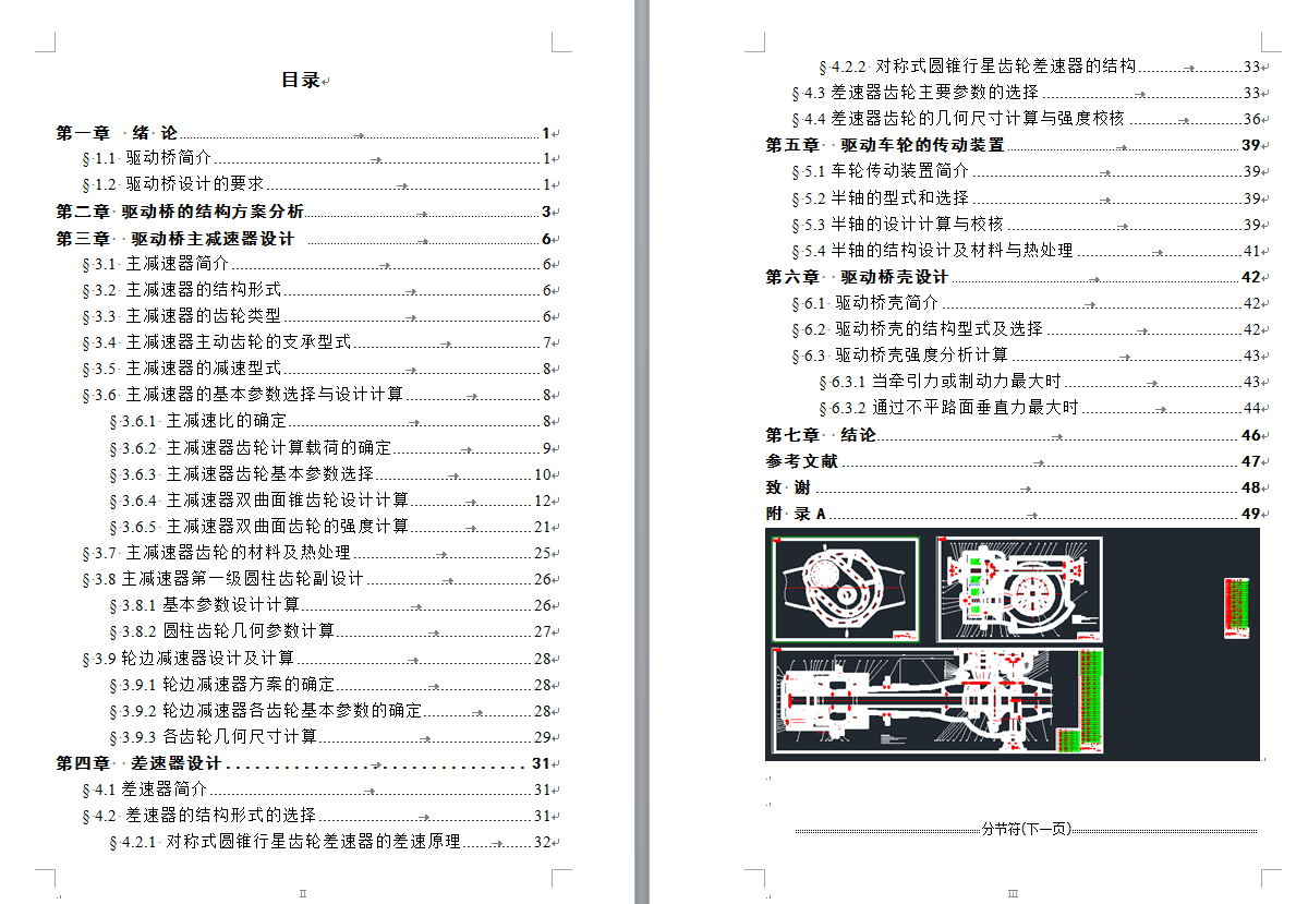 重型自卸汽车设计（驱动桥总成设计+说明书）