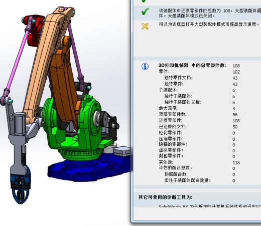 机械臂设计图纸三维SW2014无参缩略图