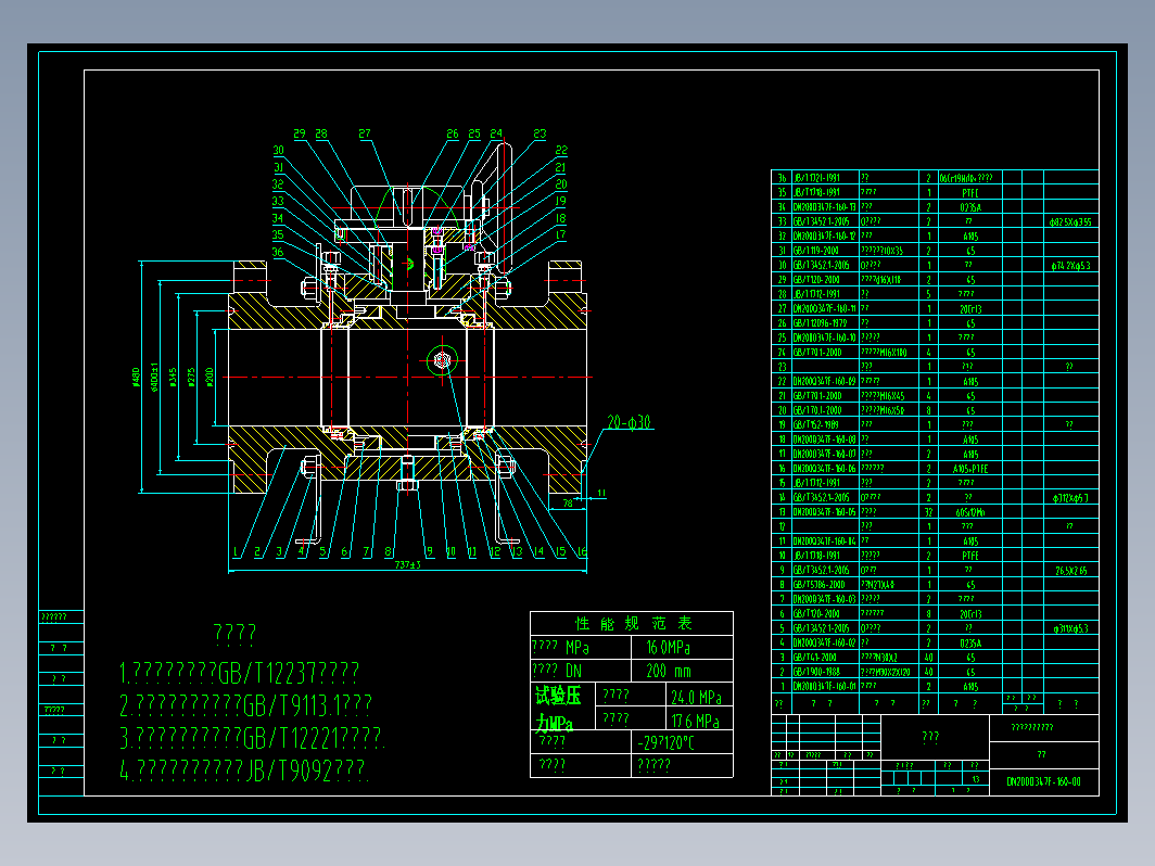 200Q347F-160C固定软密封球阀设计计算+加工工艺