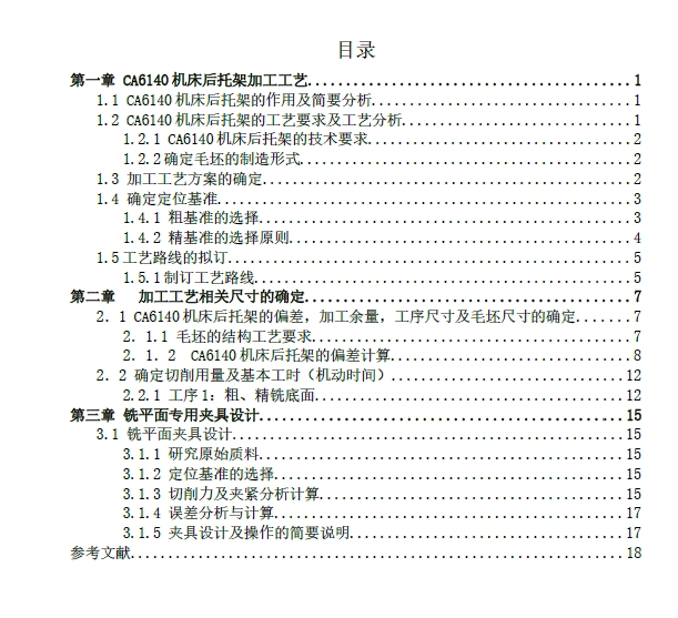 CA6140机床后托架铣底面夹具三维SW2020带参+CAD+说明书