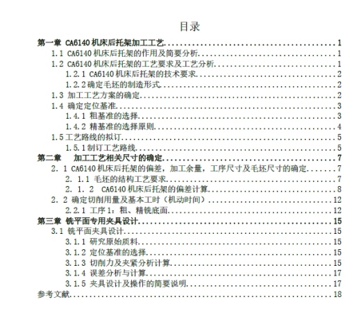 CA6140机床后托架铣底面夹具三维SW2020带参+CAD+说明书缩略图