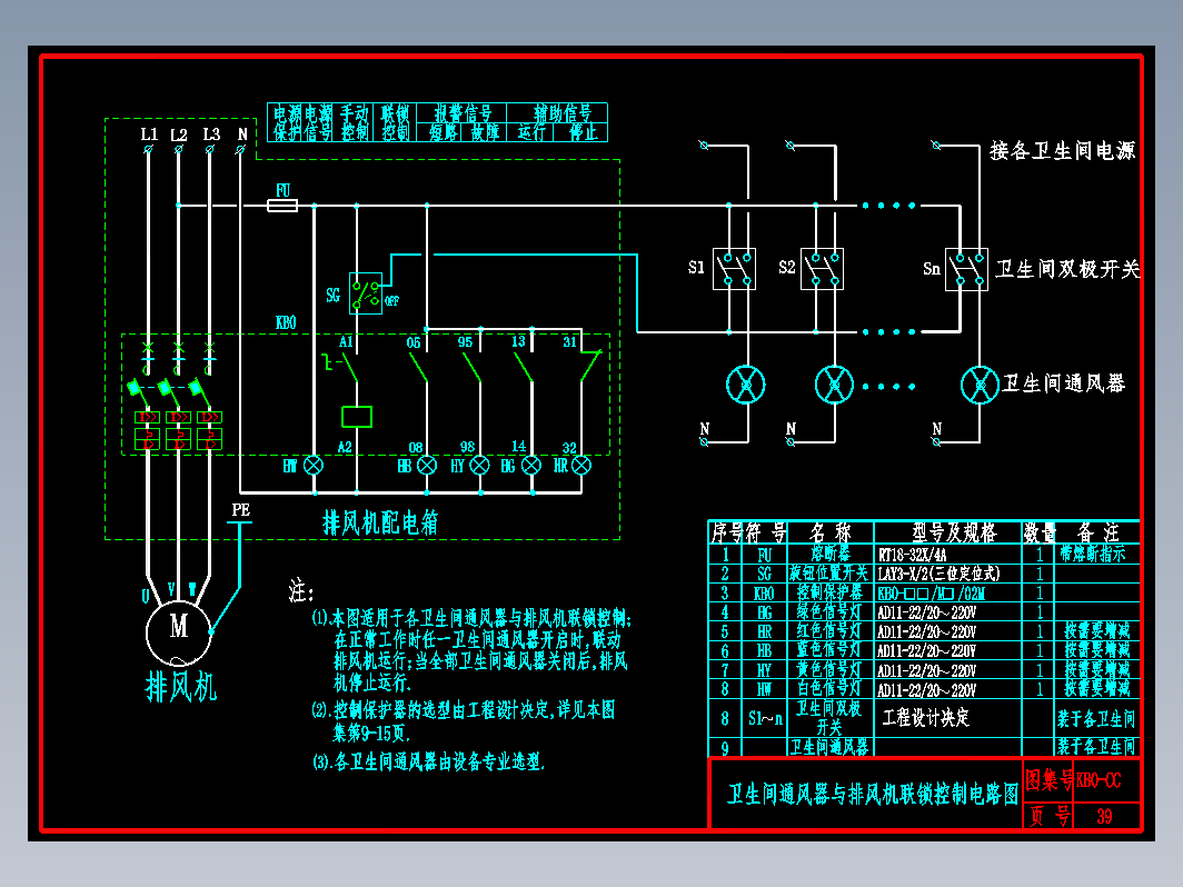 KB0-CC-39卫生间通风器与排风机联锁控制电路图