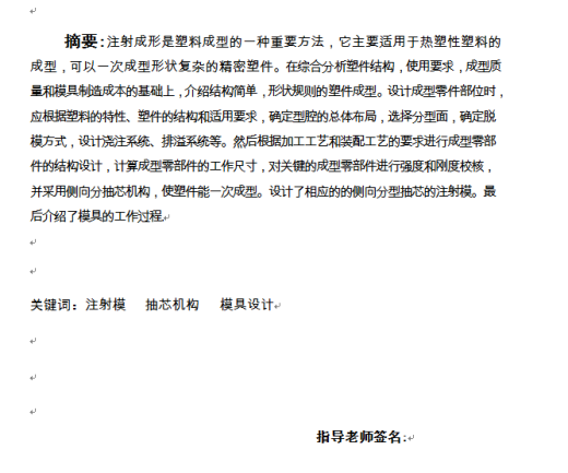 骨架模具的设计与制造正式搞缩略图