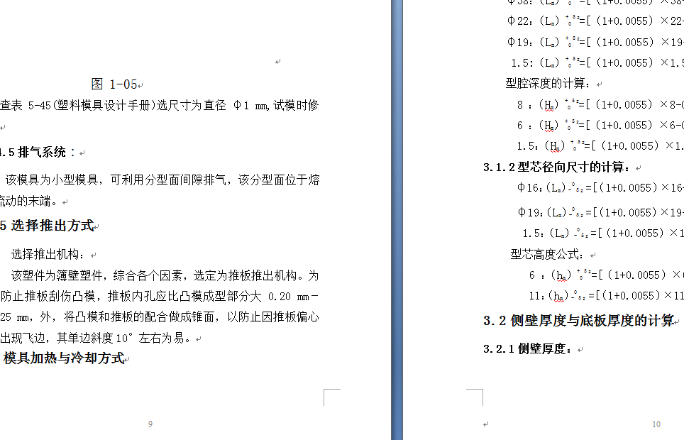 骨架模具的设计与制造正式搞