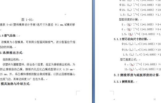 骨架模具的设计与制造正式搞缩略图