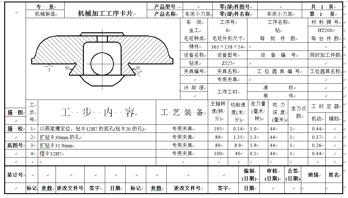 工艺夹具-车床小刀架机械加工工艺及镗孔的夹具设计+说明书