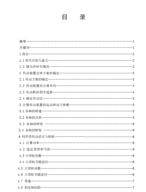 采样用稻谷砻谷机设计+CAD+说明书