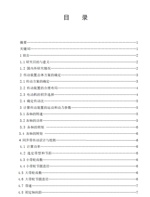 采样用稻谷砻谷机设计+CAD+说明书缩略图