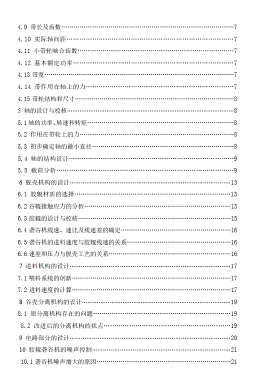采样用稻谷砻谷机设计+CAD+说明书缩略图