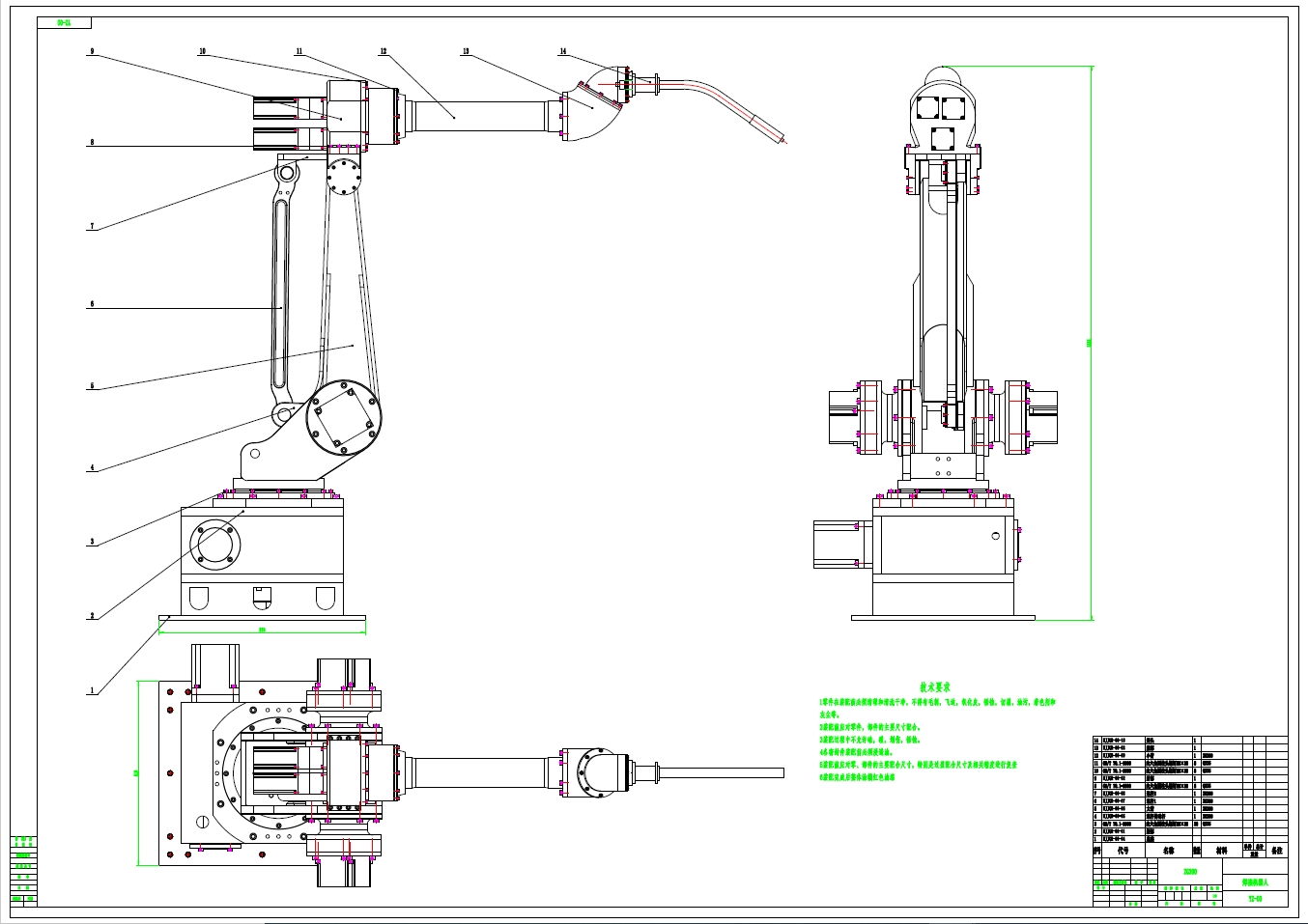 焊接机器人结构设计图纸+CAD+说明书