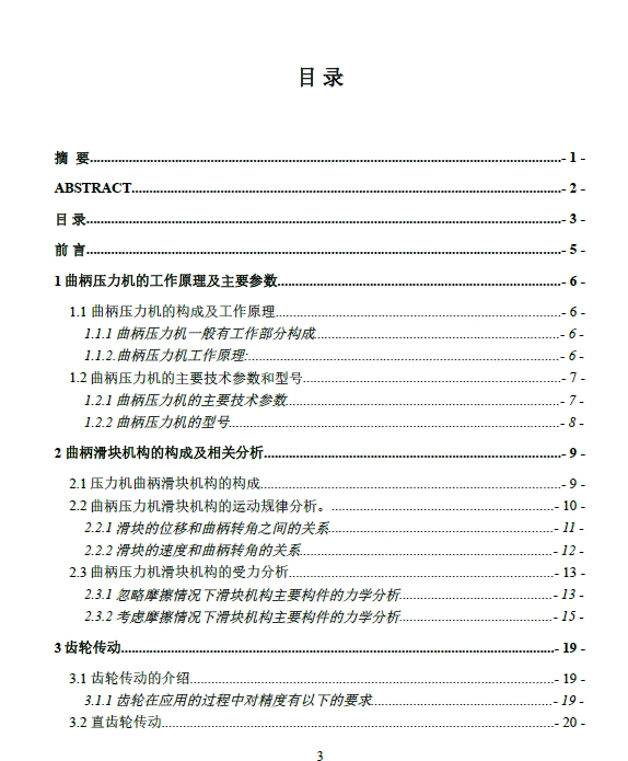 曲柄压力机滑块的设计+CAD+说明书