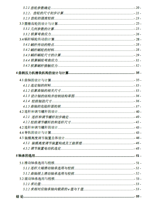 曲柄压力机滑块的设计+CAD+说明书