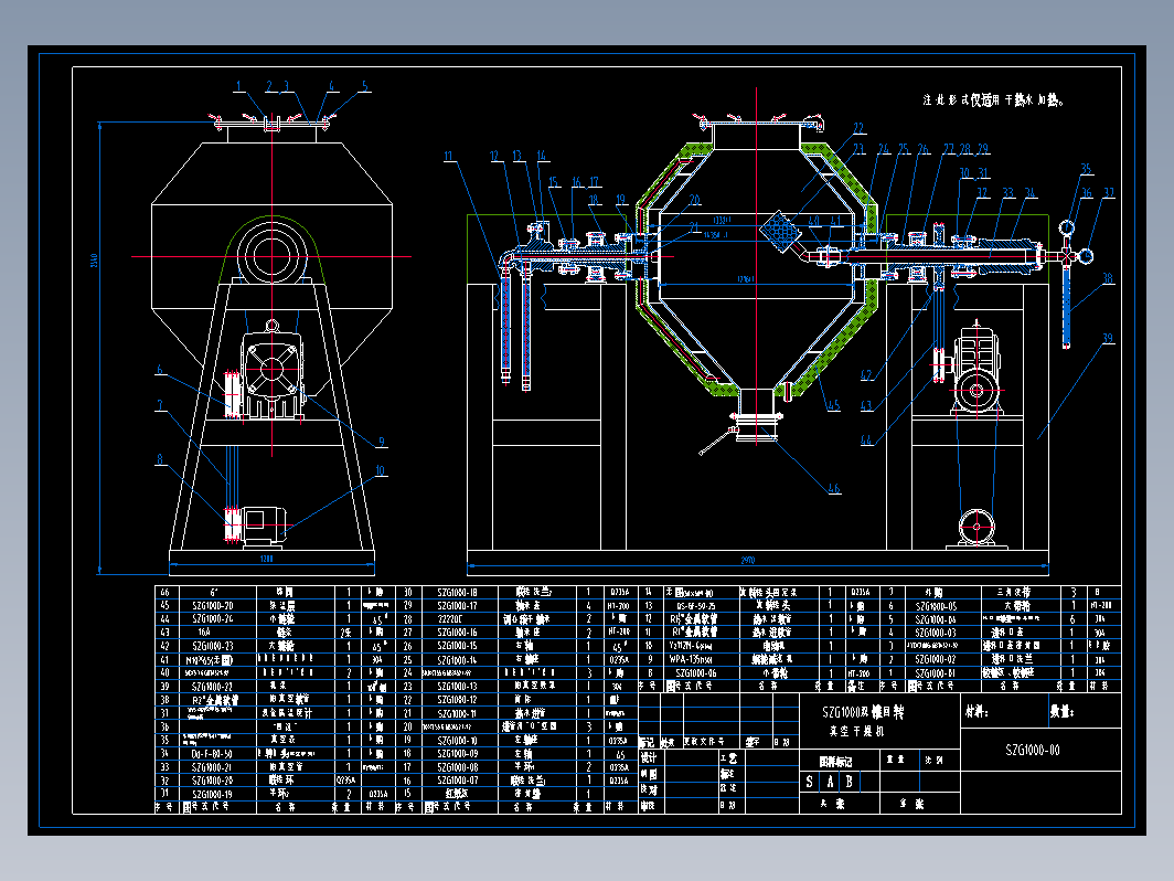 SZG1000双锥回转真空干燥机