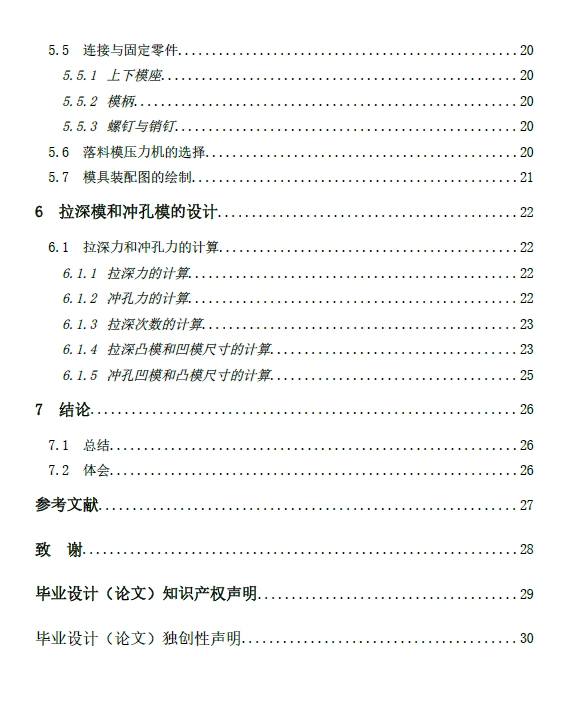 某型号接线盒支架冲压模具设计【盒形拉深件】+CAD+说明书